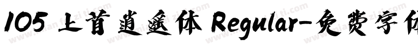 105 上首逍遥体 Regular字体转换